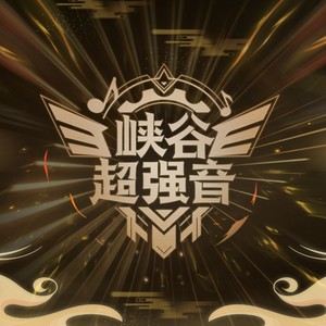 白金_仇韬兀《孤勇者》[MP3_LRC]_MP3免费下载