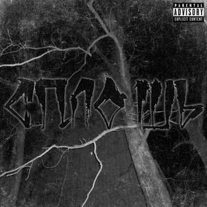 Сплошь (Explicit)