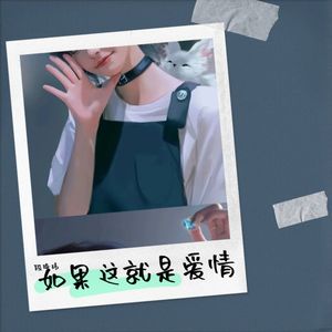 如果这就是爱情 (Live)