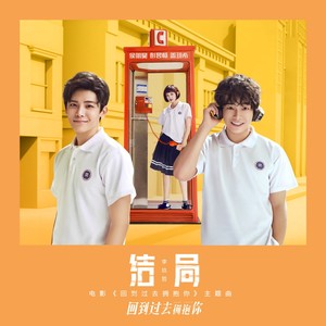 结局封面