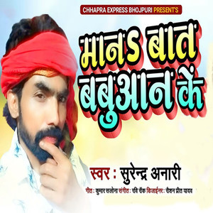 Man Baat Babuaa Ke