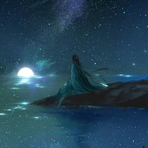 月下枕星河