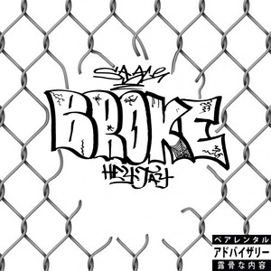 БРОУК (Explicit)