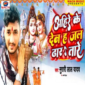 Ahire Ke Den Ha Jal Dhar Tare