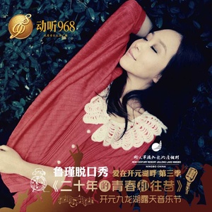 庾澄庆：让我一次爱个够