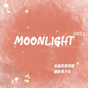 Moonlight (伴奏)