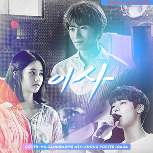 딴따라 OST Part.9(cover:Giriboy/Mad Color)