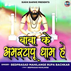 Baba Ke Amartapu Dham