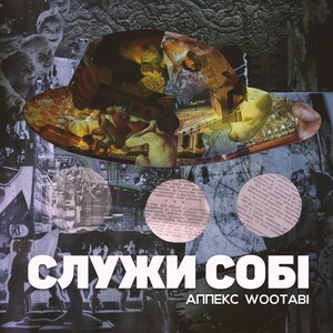 Двіжло(feat. Джонні Дивний & Довгий пес)