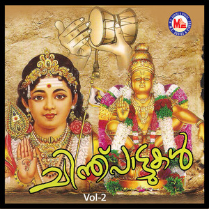 Ayyappa Swamiye