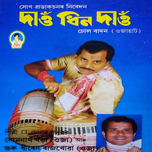 Aajir Axom (Laag) - Bharat Swadhin Haat