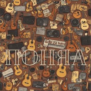 ПОНЯЛ (Explicit)