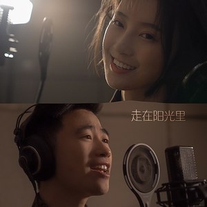 走在阳光里