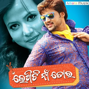 Chhapan Inch Chhati Bhitare