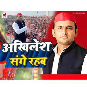 Akhilesh Sange Rahab