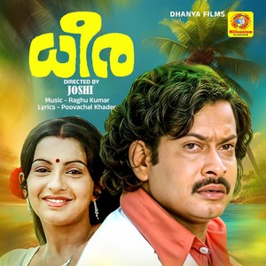 Mrudhule Itha Oru Bhava Geethamitha