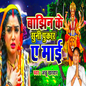 Bajhin Ke Suni Pukar Ye Mai