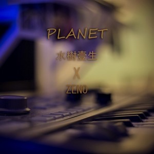 Planet - Remix 水樹壹生 x ZenO