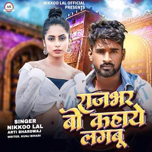 Rajbhar Bo Kahay Lagbu