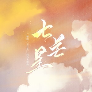 七芒星