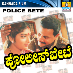 Police Bete (Original Motion Picture Soundtrack)