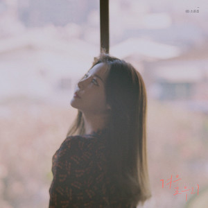 나 참 거만했었어 (with 임소정)