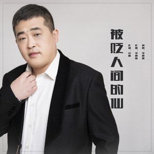 被贬人间的仙 (DJheap九天版)