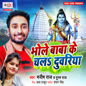 Bhole Baba Ke Chala Duwariya