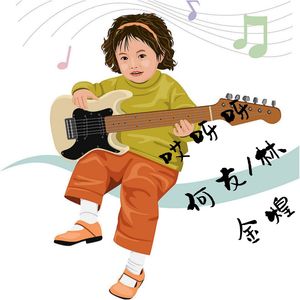 春娇与志明 (DJ咚鼓版)