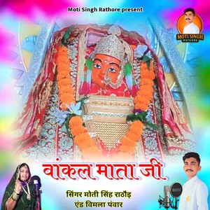 Vankal Mata Ji