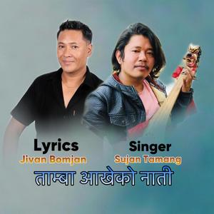 Tamba Aakheko Nati (Tamang Selo song) (feat. Sujan tamang)