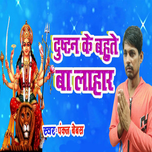 Dustan Ke Bahute Ba Lahar