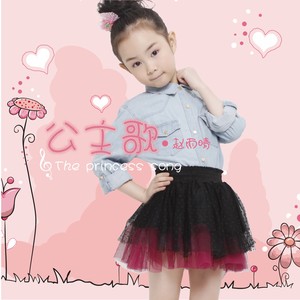公主歌