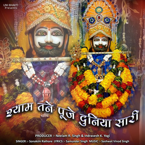 Shyam Tane Puje Duniya Sari