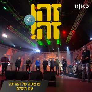 פרצופה של המדינה (Live)