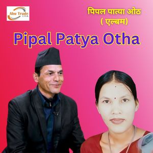 Pipal Patya Otha