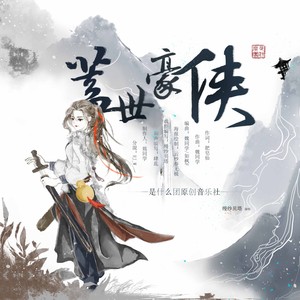 盖世豪侠