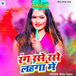 Nisha Gupta - Rang Rase Rase Lahanga Me (Holi Song)