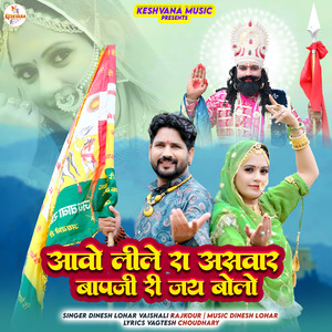 Aavo Lile Ra Asvar Bapji Ri Jay Bolo