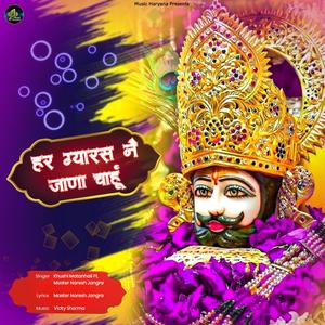 Har Gyaras Ne Jana Chahu (feat. Khushi Matanhail)