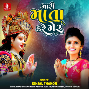 Mari M̤a̤t̤a̤ Ka̤r̤e̤ Me̤r