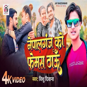 Nepalgunj Ko Famous Thau (Explicit)