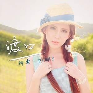 月儿歌 (Single Version)