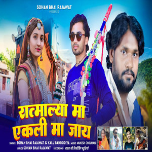 Raat Malya Ma Ekli Ma Jaay