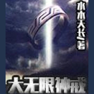 第1136集 新井新长河 (DJ长音频)封面