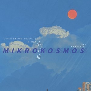 Mikrokosmos