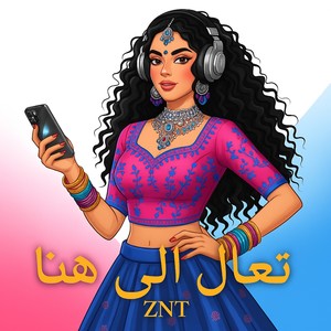 تعال الى هنا