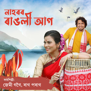 Nahoror Raangoli Aag