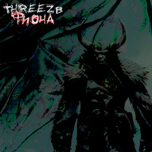 Фиона (Explicit)