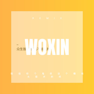 我信你个鬼你这个糟老头挺坏的呵